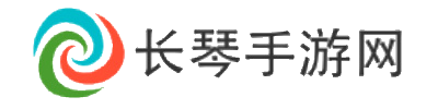 长琴手游网